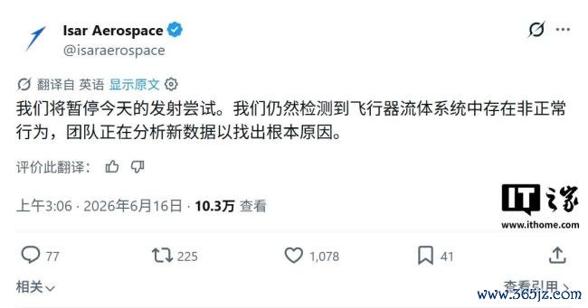 欧洲民营火箭公司取消辐射